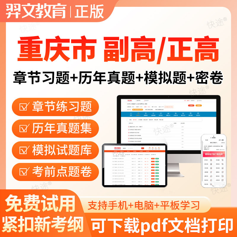 重庆市2026中医内科妇科儿科骨伤针灸正副高副主任医师高级职称题