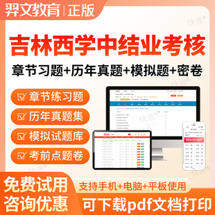 2026年吉林省西学中考试题库西医学中医培训结业考核历年真题资料