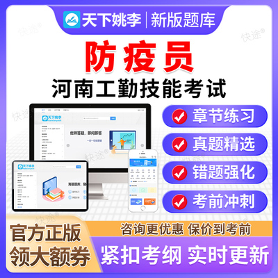 防疫员2025河南机关事业单位工勤技能岗等级考试题库高级技师资料