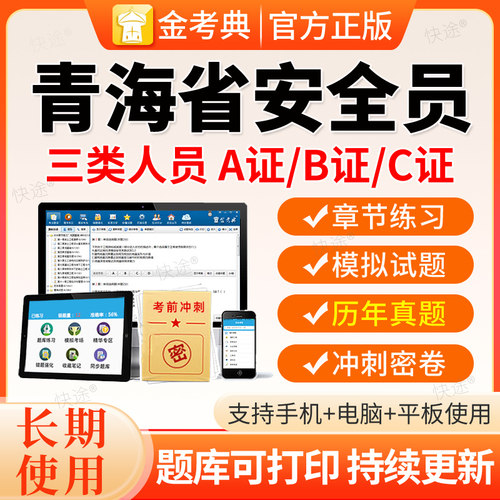 2026青海建筑安全员三类人员A证B证C证C1C2C3机械土建历年真题库