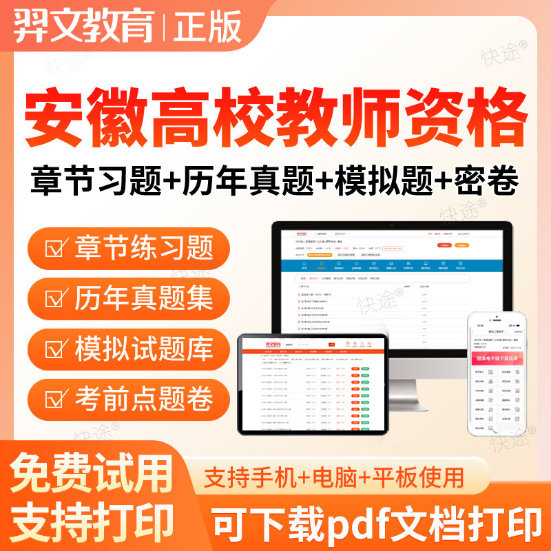 2026年安徽省高校大学教师证资格证招聘考试题库岗前培训真题资料