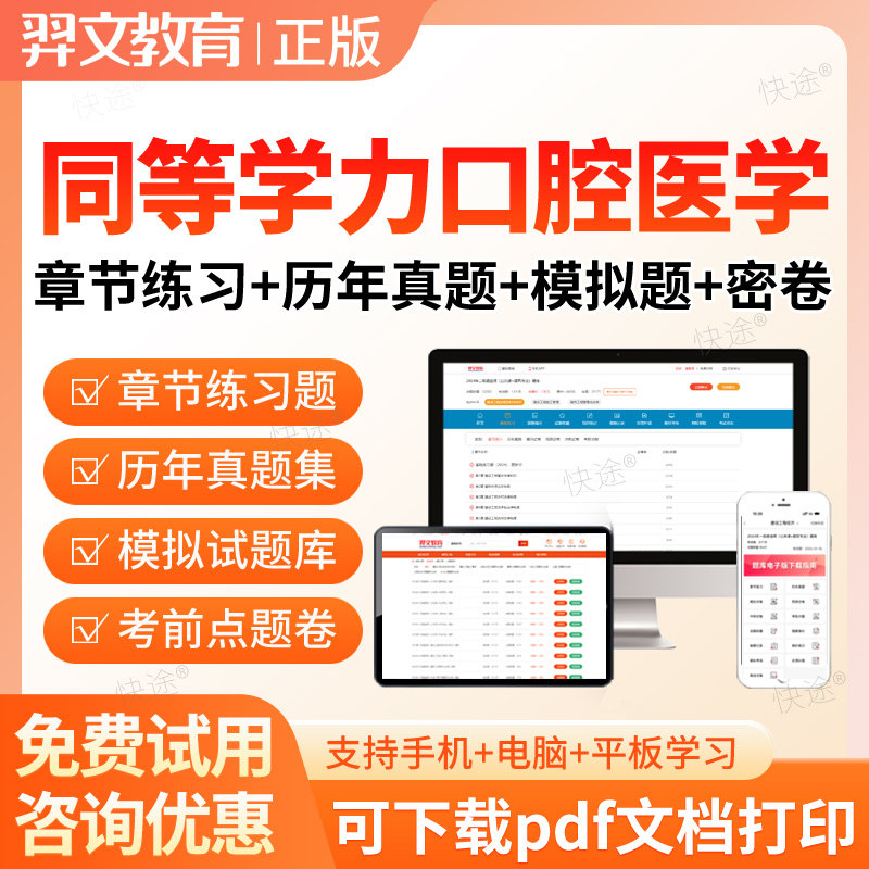 2026同等学力申请硕士口腔综合申硕考试历年真题库在职研究生考研