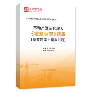 2026不动产登记代理人地籍调查考试题库章节练习模拟试题冲刺试卷