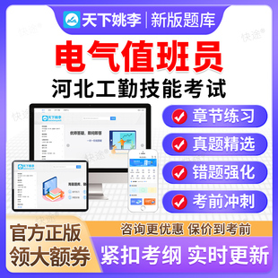 电气值班员2026河北机关事业单位工勤技能岗等级考试题库高级技师