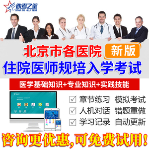 2023年北京住院医师规范化培训题库口腔医学规培入学考试招录真题