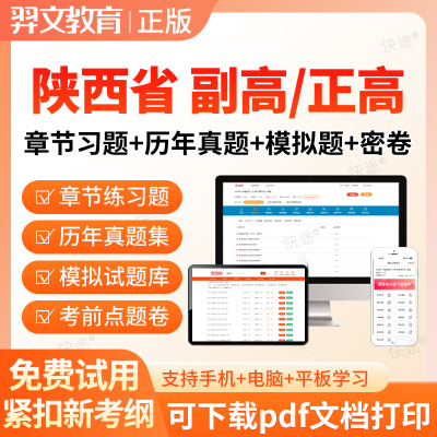 陕西省2026放射医学技术副高正高副主任技师高级职称考试题库密卷