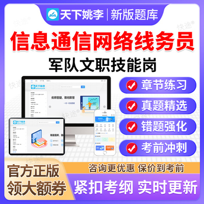 信息通信网络线务员2026陆军武警联勤保障部队军队文职技能岗题库