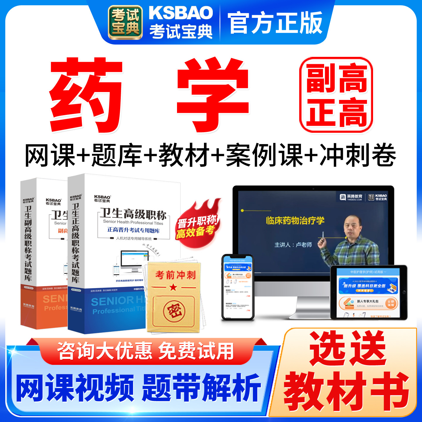 2027正副高医院药学临床中药学高级职称考试宝典题库真题药师教材图片