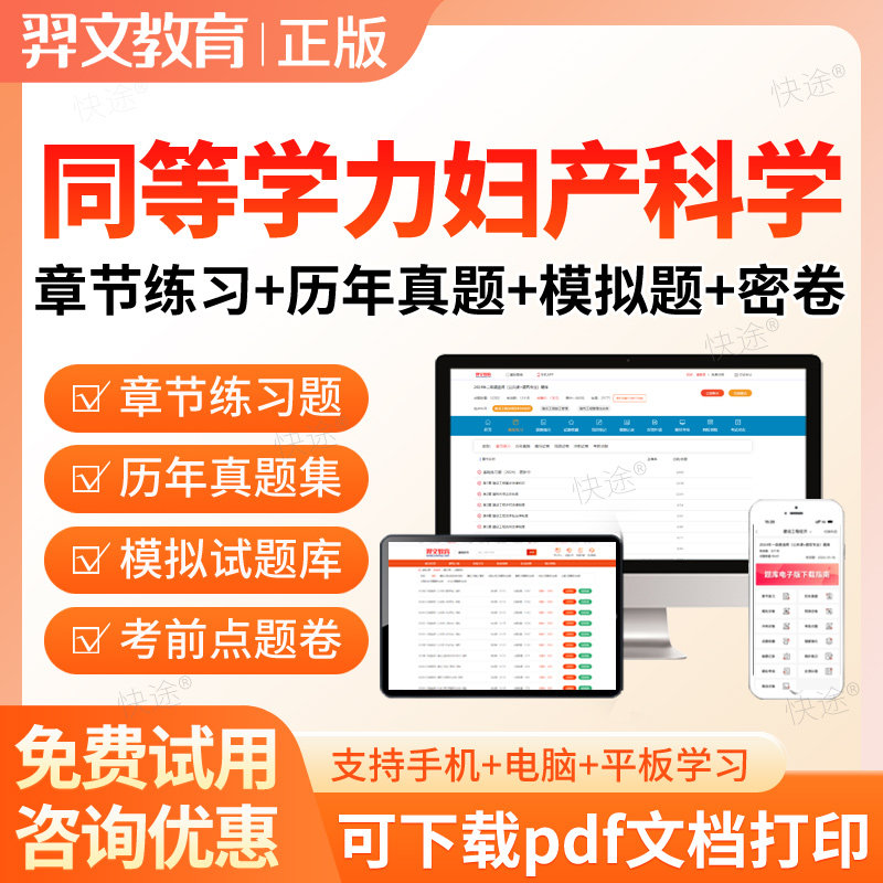 2026同等学力申请硕士妇产科学申硕考试历年真题库在职研究生考研