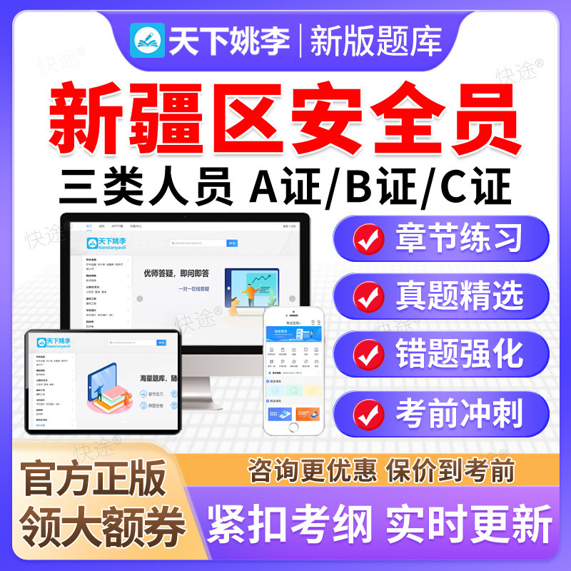 2026年新疆建筑安全员C证AB证考试题库资料模拟试卷建安三类人员图片