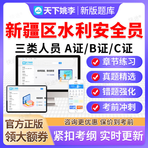 2025新疆水利三类人员公路水运工程水利安全员C证水安B证A真题库