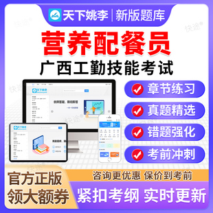 营养配餐员2026广西机关事业单位工勤技能岗等级考试题库高级技师