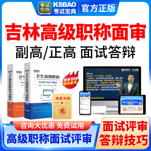 考试宝典2026吉林省高级职称面审答辩题库课程正副高面试评审材料