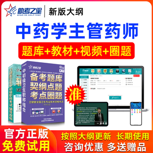 2026年主管药师中药学中级职称考试用书课件模拟试卷真题助考之星