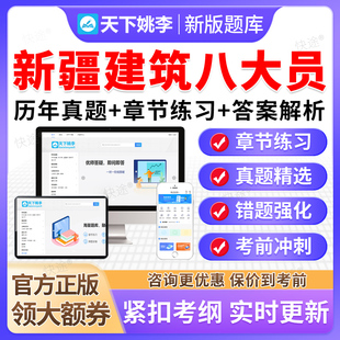 2026新疆八大员土建施工员资料材料安全员九大员考试真题库预算员