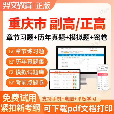 重庆市2026病理学技术副高正高副主任技师高级职称考试真题库密卷