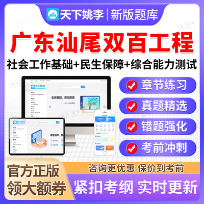 广东汕尾双百工程兜底民生服务社会工作招聘考试题库社工基础知识
