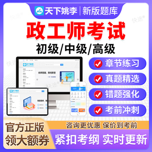 政工专业知识2026年初级中级高级政工师技术职称考试题库真题教材
