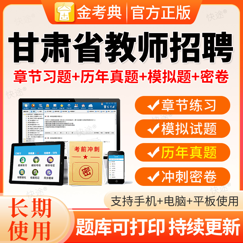 2026甘肃省幼儿园小学初中高中幼教教师招聘事业编制考试题库刷题