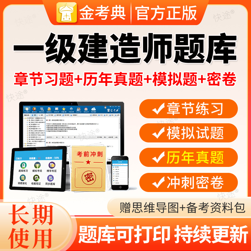 一建题库软件一级建造师刷题APP电子练习历年真题市政建筑金考典