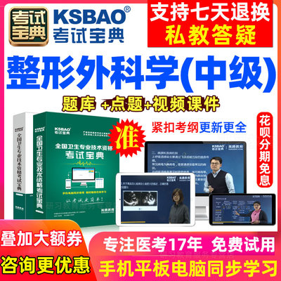 考试宝典2024主治医师整形外科学中级职称考试题库模拟试卷习题集