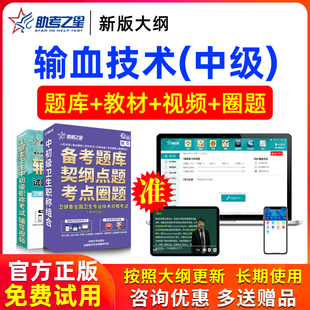 2026年主管技师输血技术中级职称考试书题库试卷历年真题助考之星