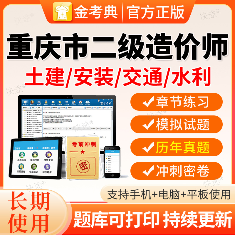 重庆市2026二级造价工程师金考典真题库刷题软件安装土建基础管理