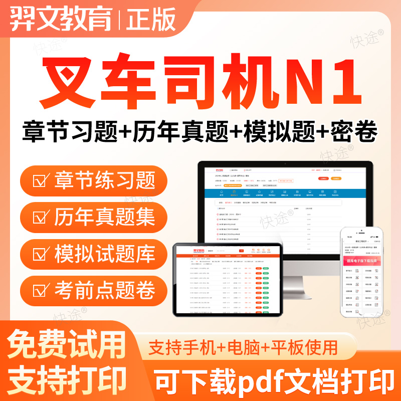 2025年特种设备作业人员证考试题库叉车司机N1历年真题练习题资料
