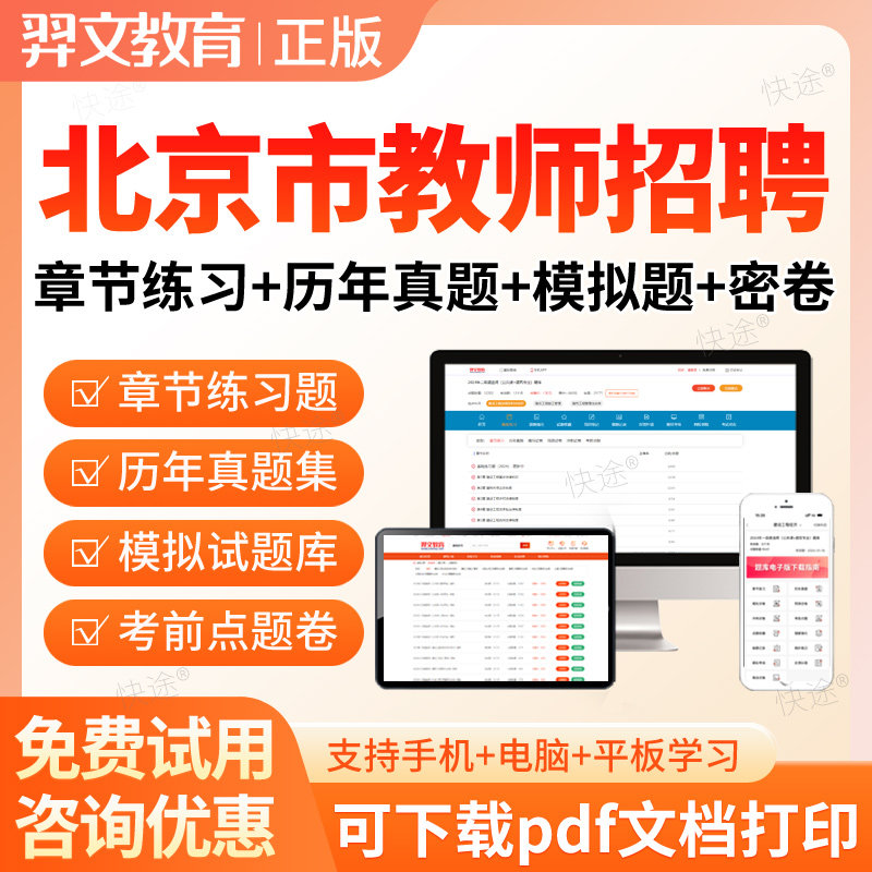 2026北京教师招聘考试真题库小学中学幼儿园教育基础知识数学语文
