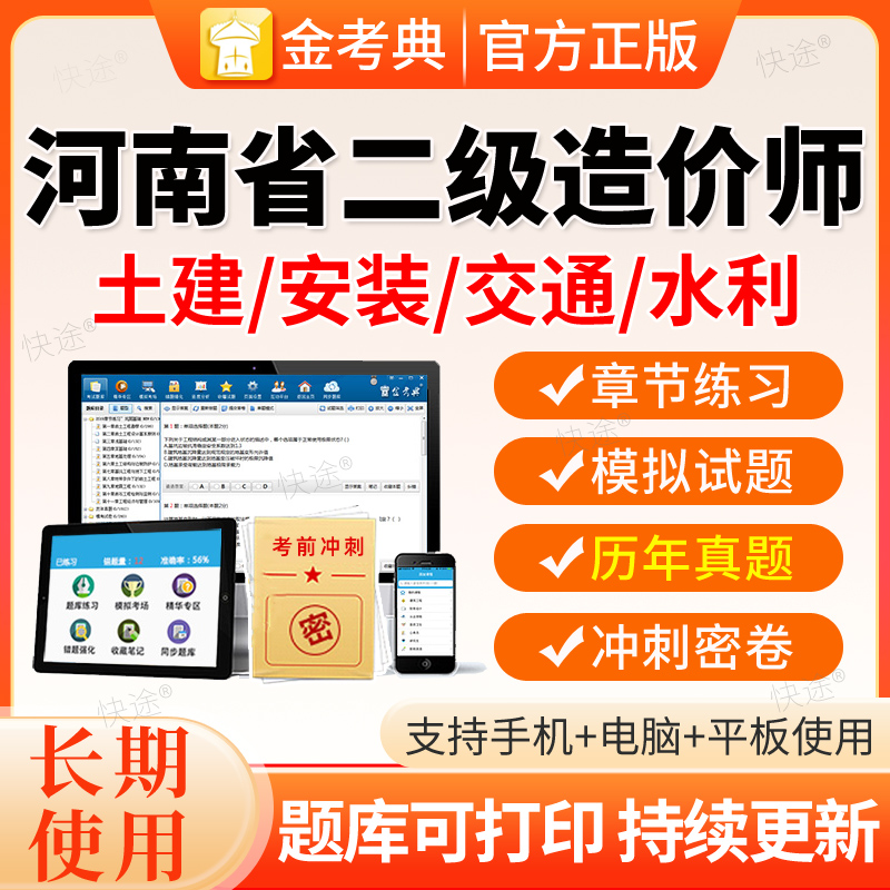 河南省2026二级造价工程师金考典真题库刷题软件安装土建基础管理