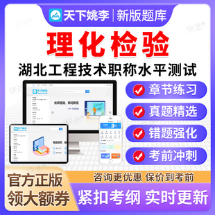 理化检验2026湖北工程技术中级高级副高职称职务水平能力测试题库