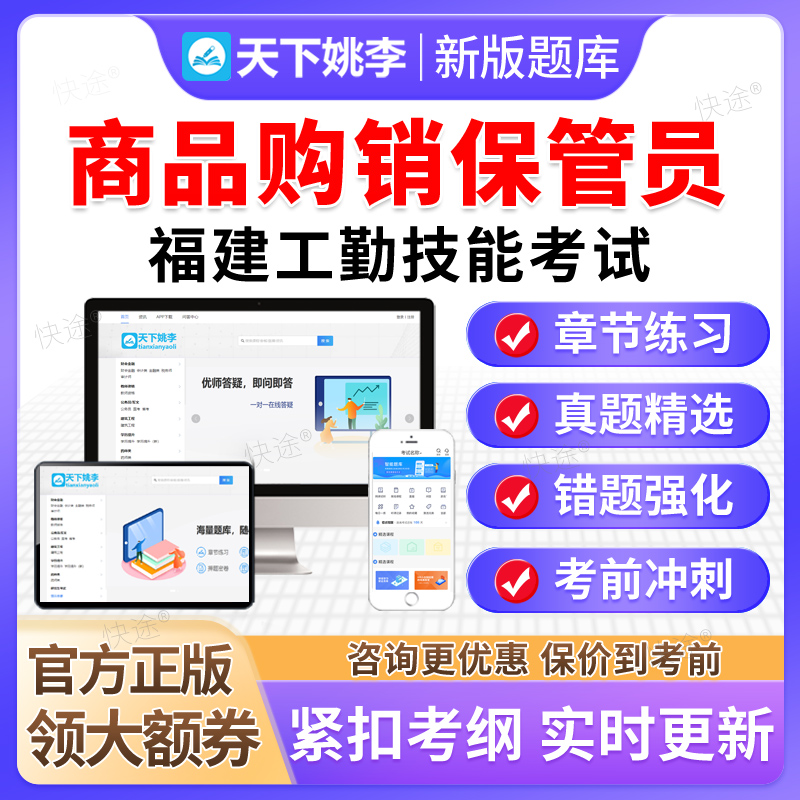 商品购销保管员2025福建机关事业单位工勤技能岗考试题库高级技师