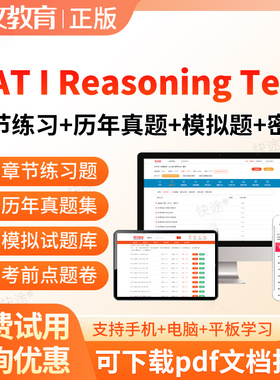 2026年SAT I Reasoning Test题库历年真题试卷写作分析性阅读数字