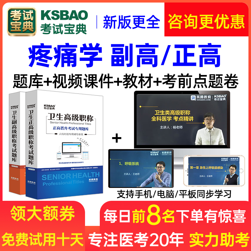 考试宝典2023年疼痛学副高级职称正高副主任医师真题库模拟考试