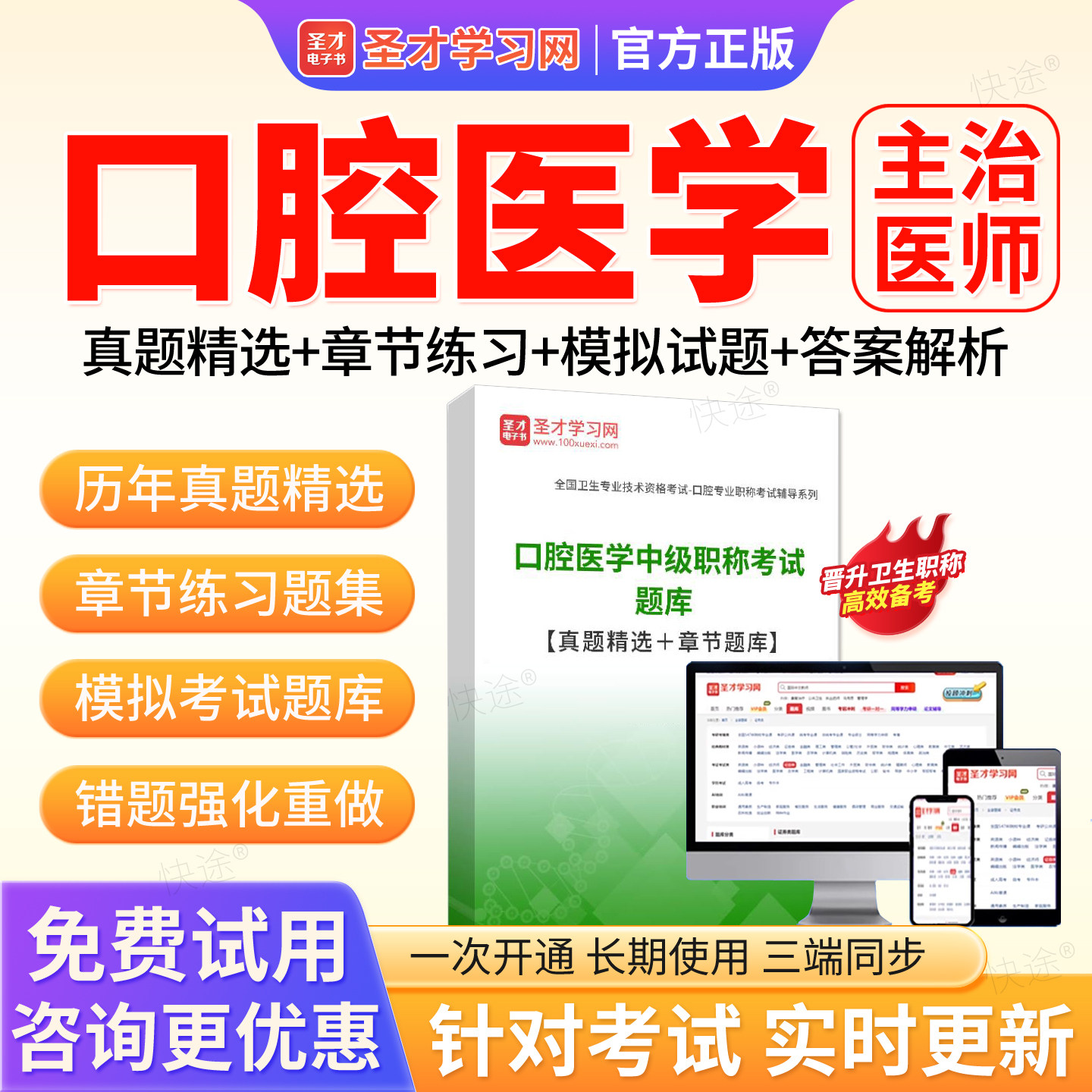 2027主治医师口腔医学353中级职称考试题库历年真题试卷刷题软件