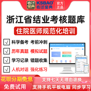 仿真题试卷 2023年浙江省住院医师规范化培训考试宝典题库 儿外科