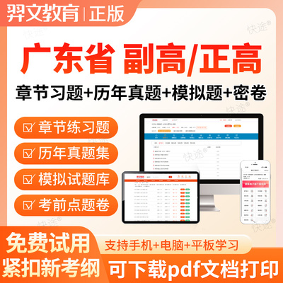 广东省2026儿科护理学副高正高副主任护师高级职称考试真题库密卷