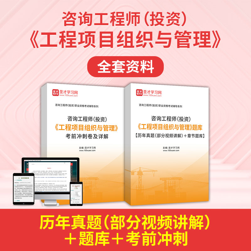 2023咨询工程师投资工程项目组织与管理全套资料历年真题考前冲刺