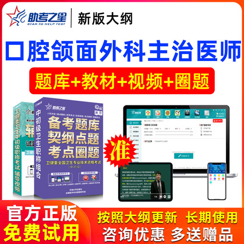 2026年主治医师口腔颌面外科学中级考试书课件试卷真题库助考之星