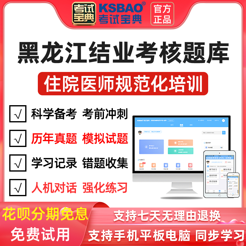 2023黑龙江住院医师规范化培训考...