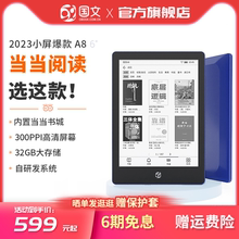 国文阅读器A8轻薄300高清纯平墨水屏电子纸护眼学生读书器电子纸阅读器电子阅读器当当电子书阅览器6寸电纸书