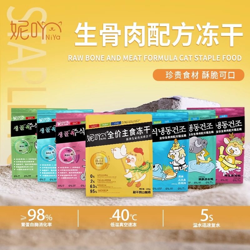 NiYa妮吖全价生骨肉冻干猫粮高蛋白营养主粮0添加主食冻干200g,宠物/宠物食品及用品,猫冻干零食,淘宝优惠券,粉丝福利购,淘宝优惠卷