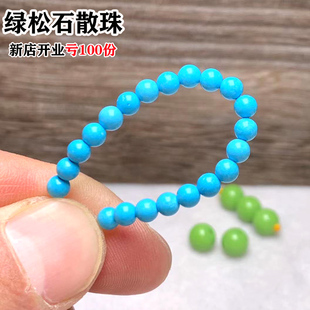原矿天然绿松石圆珠散珠配珠单珠弟子珠子diy配饰配件小米珠隔珠