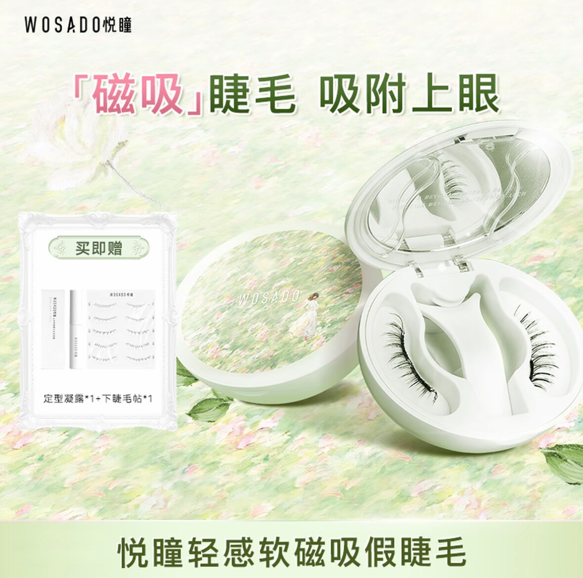 【莫奈绿系列】悦瞳磁吸睫毛一体盒2.0新款雕花软磁睫毛素颜零胶