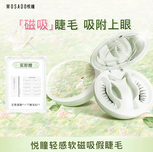 【莫奈绿系列】悦瞳磁吸睫毛一体盒2.0新款雕花软磁睫毛素颜零胶
