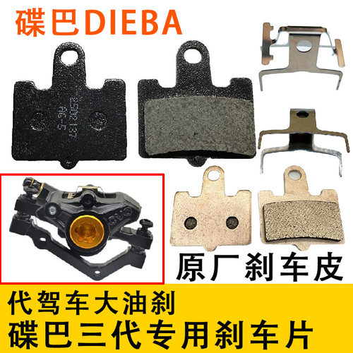 代驾车刹车片后油刹来令片原厂