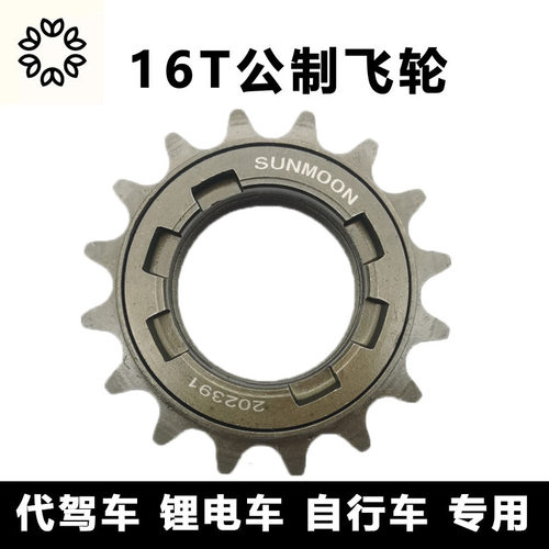 代驾车飞轮折叠锂电车16牙公英制