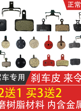 代驾专用折叠电动车自行车刹车片代驾电动车刹车片刹车皮碟刹来令