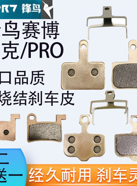锋鸟代驾车刹车片经久耐用烧结