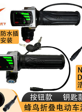 锋鸟代驾车D1-NEO浩克专用转把
